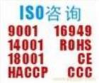 供應(yīng)ISO9001認(rèn)證咨詢,ISO9001認(rèn)證輔導(dǎo)_辦公、文教_世界工廠網(wǎng)中國產(chǎn)品信息庫